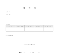 감사 확인서 감사 확인서
